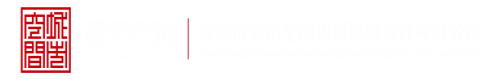 操逼视频链接深圳市城市空间规划建筑设计有限公司